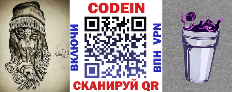 купить наркотик  Бокситогорск  Codein напиток Lean (лин) 